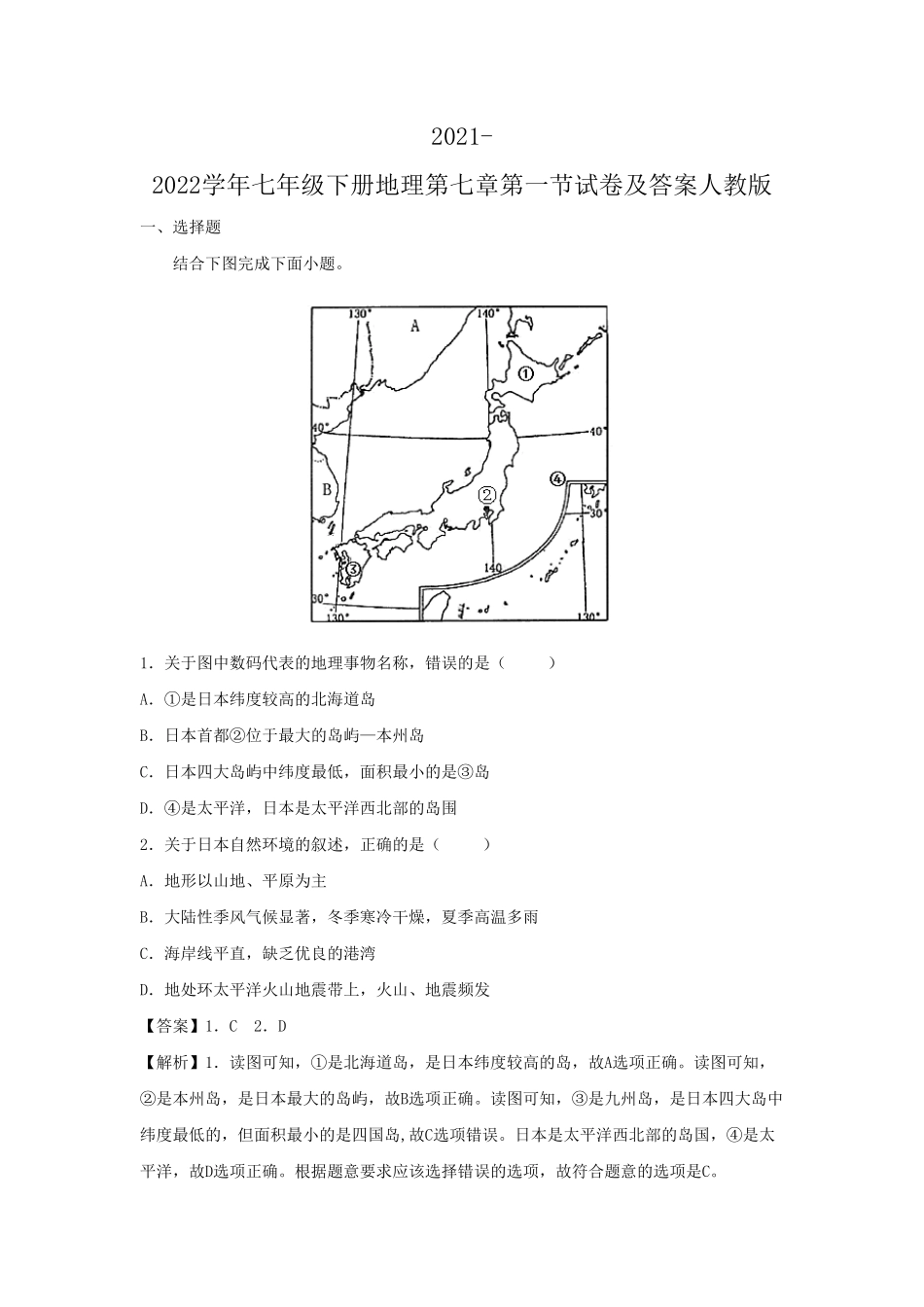 七年级下册地理第七章第一节试卷及答案人教版.pdf_第1页