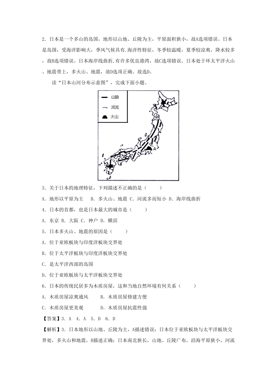 七年级下册地理第七章第一节试卷及答案人教版.pdf_第2页