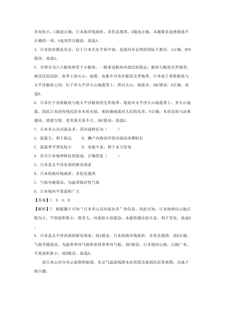 七年级下册地理第七章第一节试卷及答案人教版.pdf_第3页