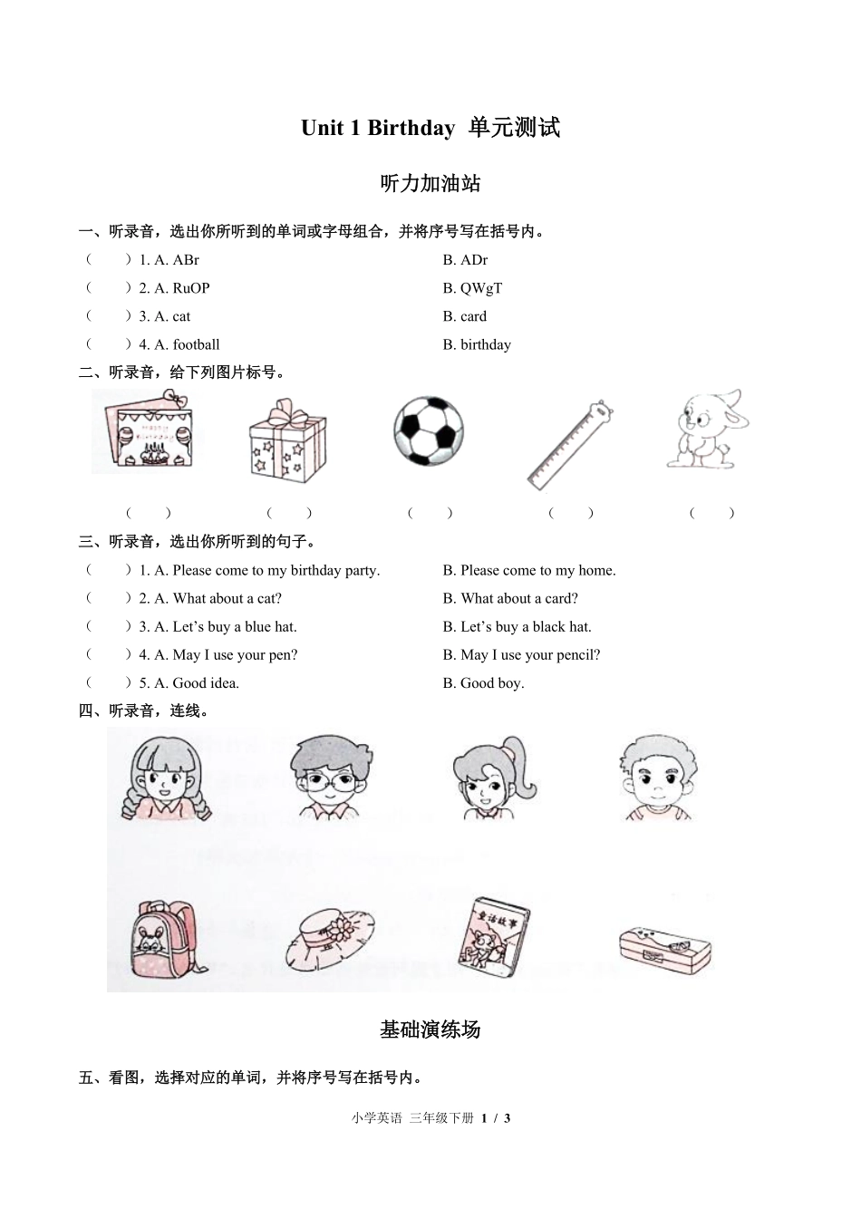 闽教版三年级起点小学英语三年级下册Unit1单元测试02含答案解析.pdf_第1页
