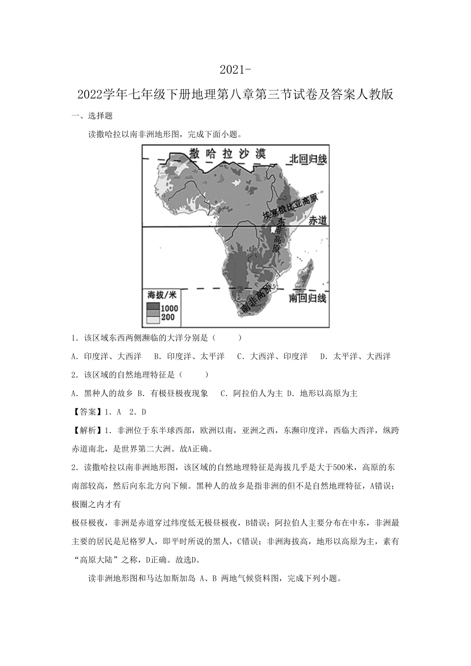 七年级下册地理第八章第三节试卷及答案人教版.pdf_第1页