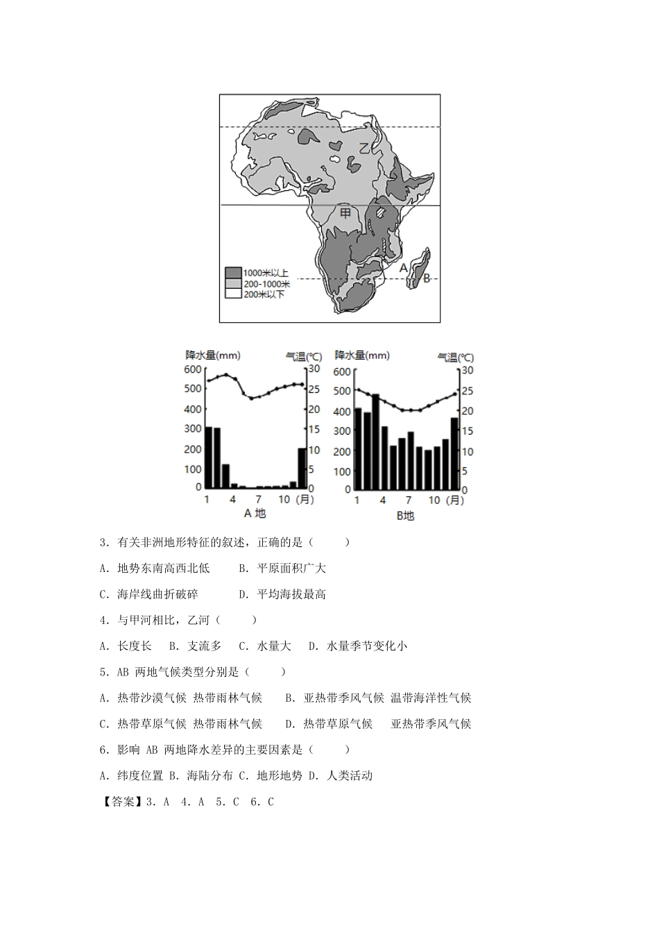 七年级下册地理第八章第三节试卷及答案人教版.pdf_第2页