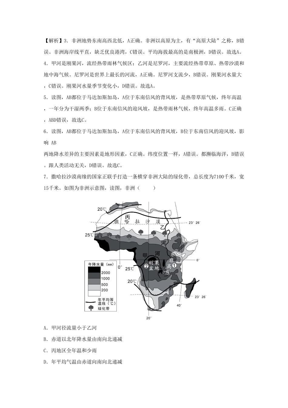 七年级下册地理第八章第三节试卷及答案人教版.pdf_第3页