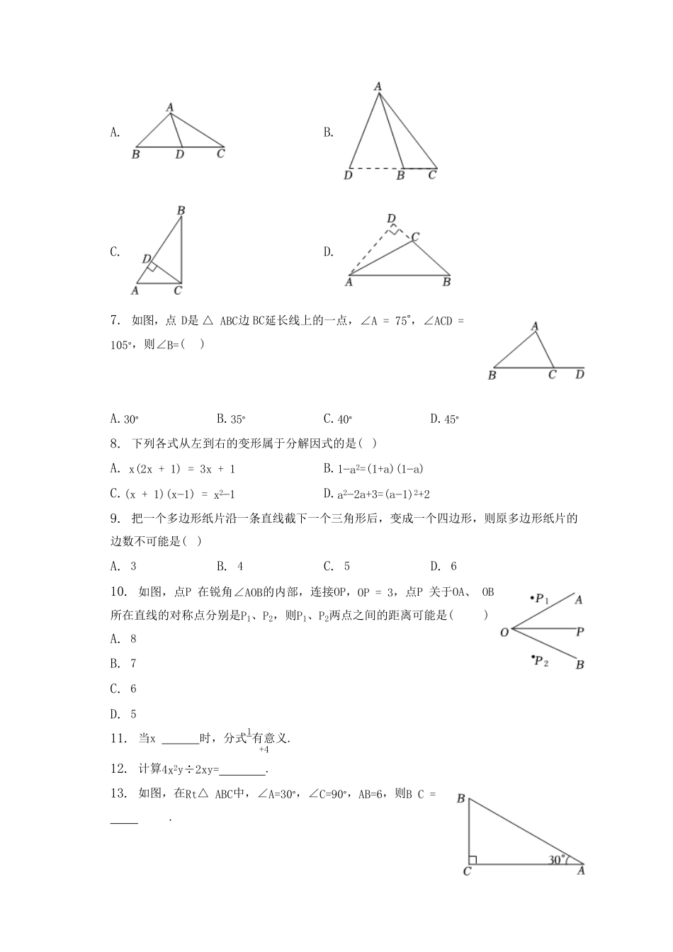 2022-2023学年广西柳州市八年级上学期期末数学试题及答案.pdf_第2页