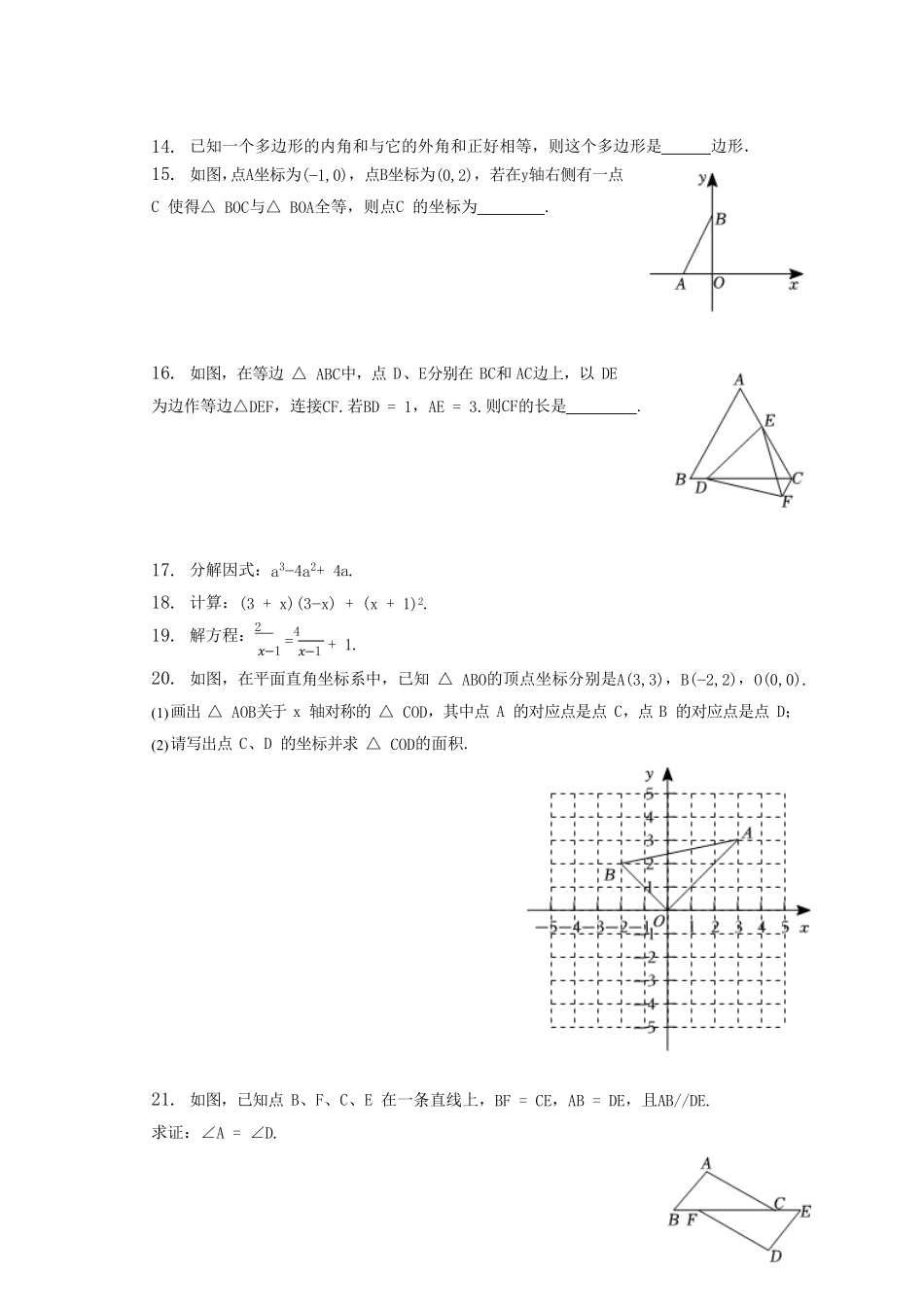 2022-2023学年广西柳州市八年级上学期期末数学试题及答案.pdf_第3页