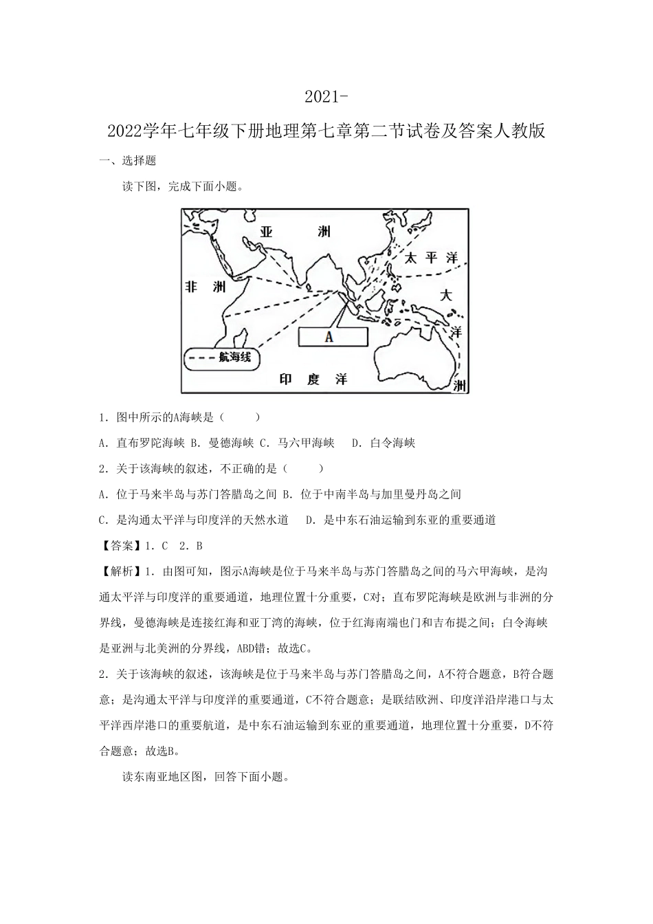 七年级下册地理第七章第二节试卷及答案人教版.pdf_第1页