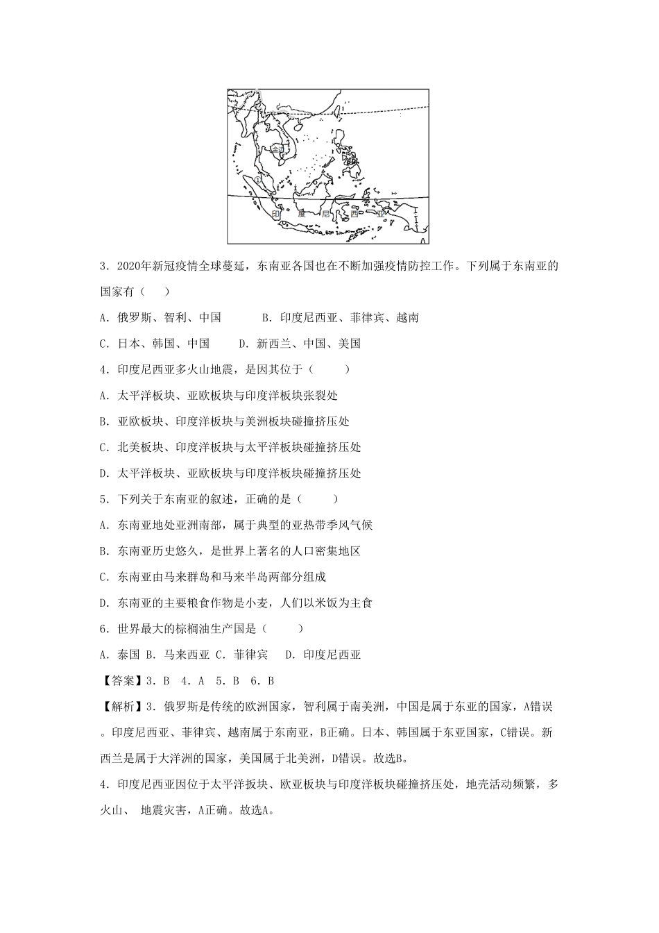 七年级下册地理第七章第二节试卷及答案人教版.pdf_第2页