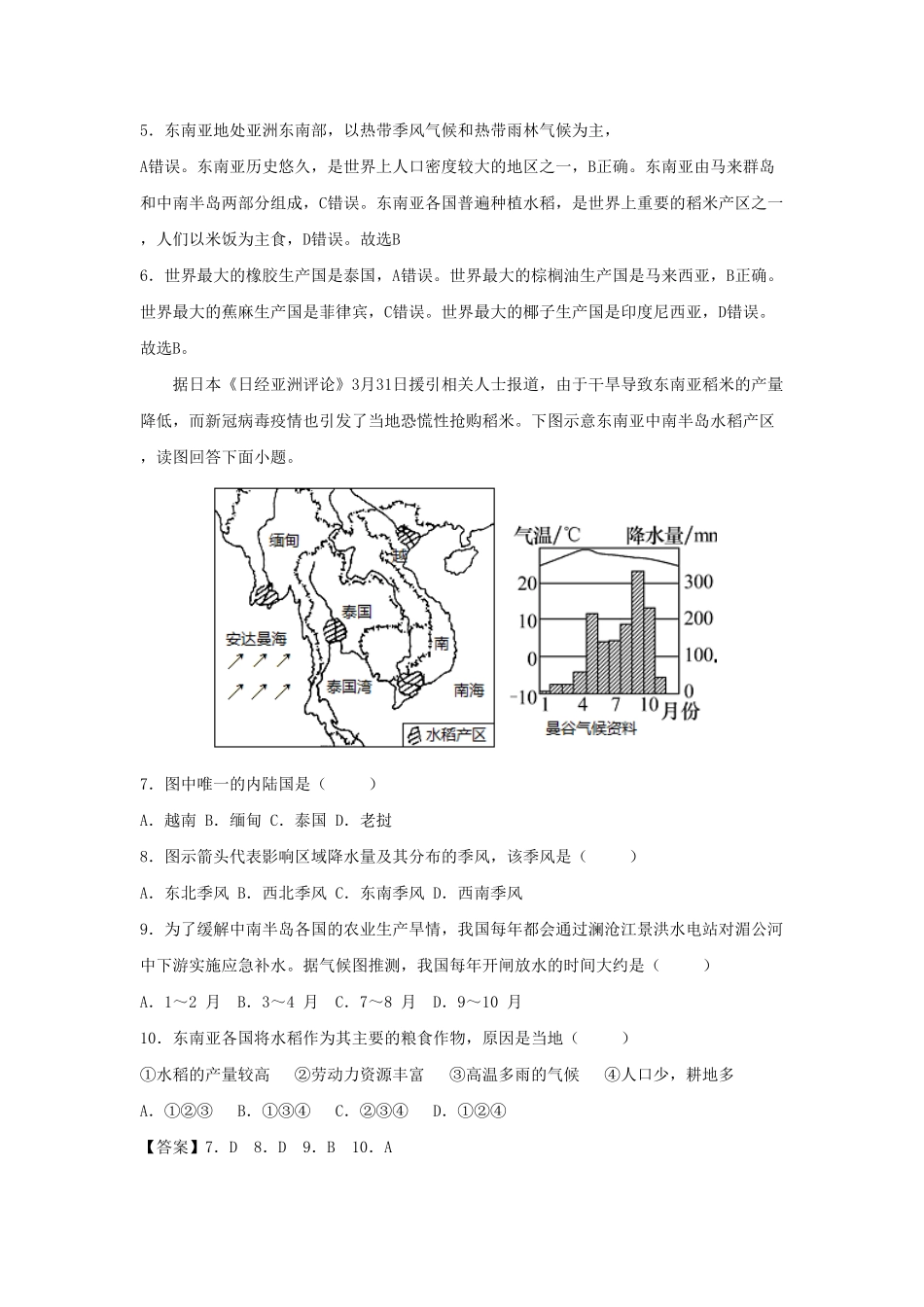 七年级下册地理第七章第二节试卷及答案人教版.pdf_第3页