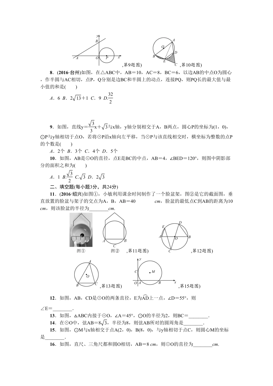 部编数学九年级上册24圆单元检测题2含答案含答案.pdf_第2页