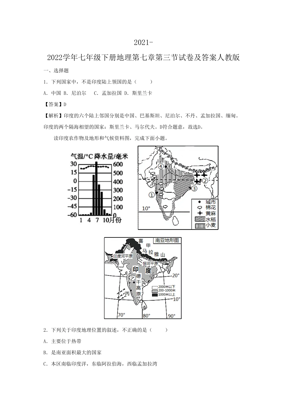 七年级下册地理第七章第三节试卷及答案人教版.pdf_第1页