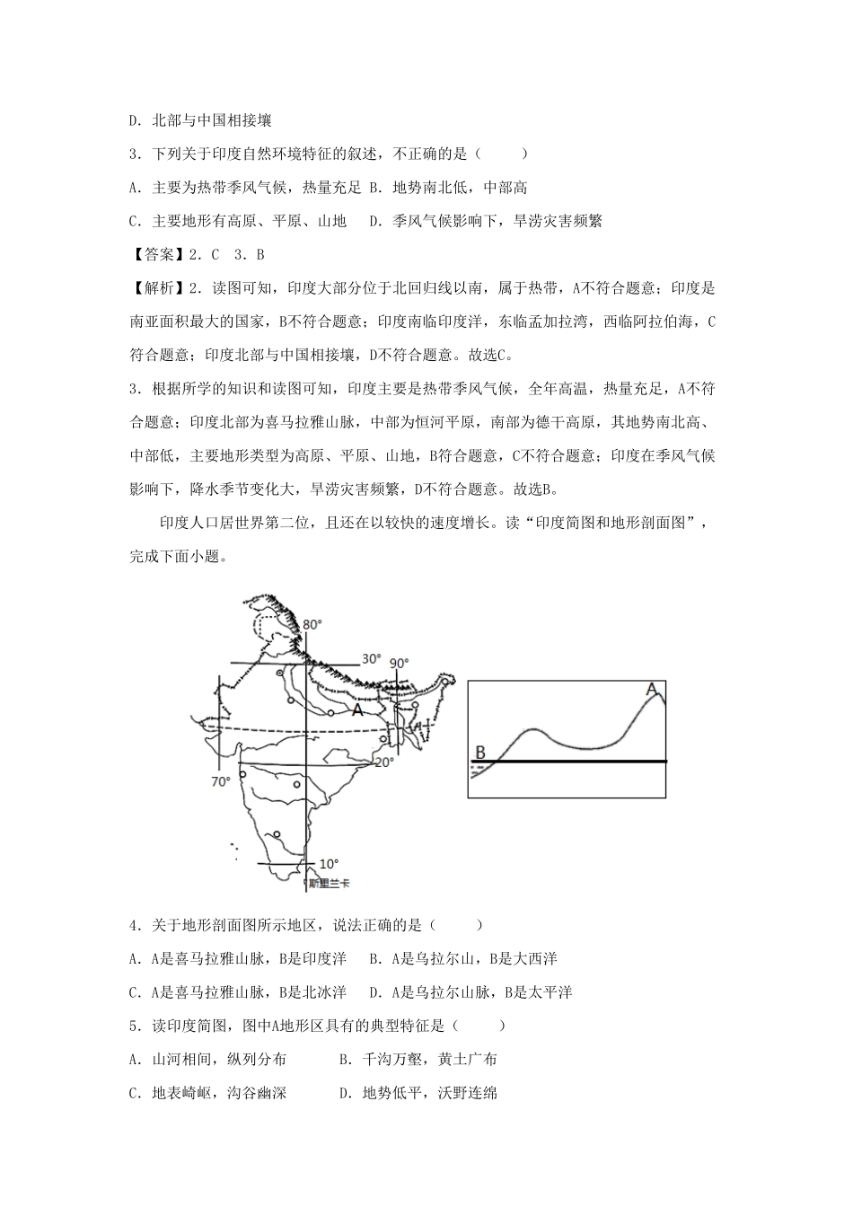 七年级下册地理第七章第三节试卷及答案人教版.pdf_第2页