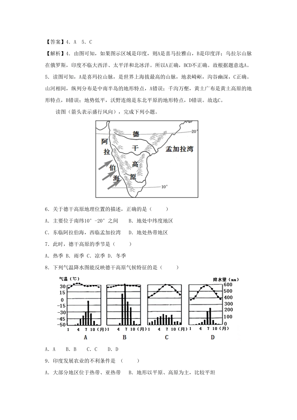 七年级下册地理第七章第三节试卷及答案人教版.pdf_第3页