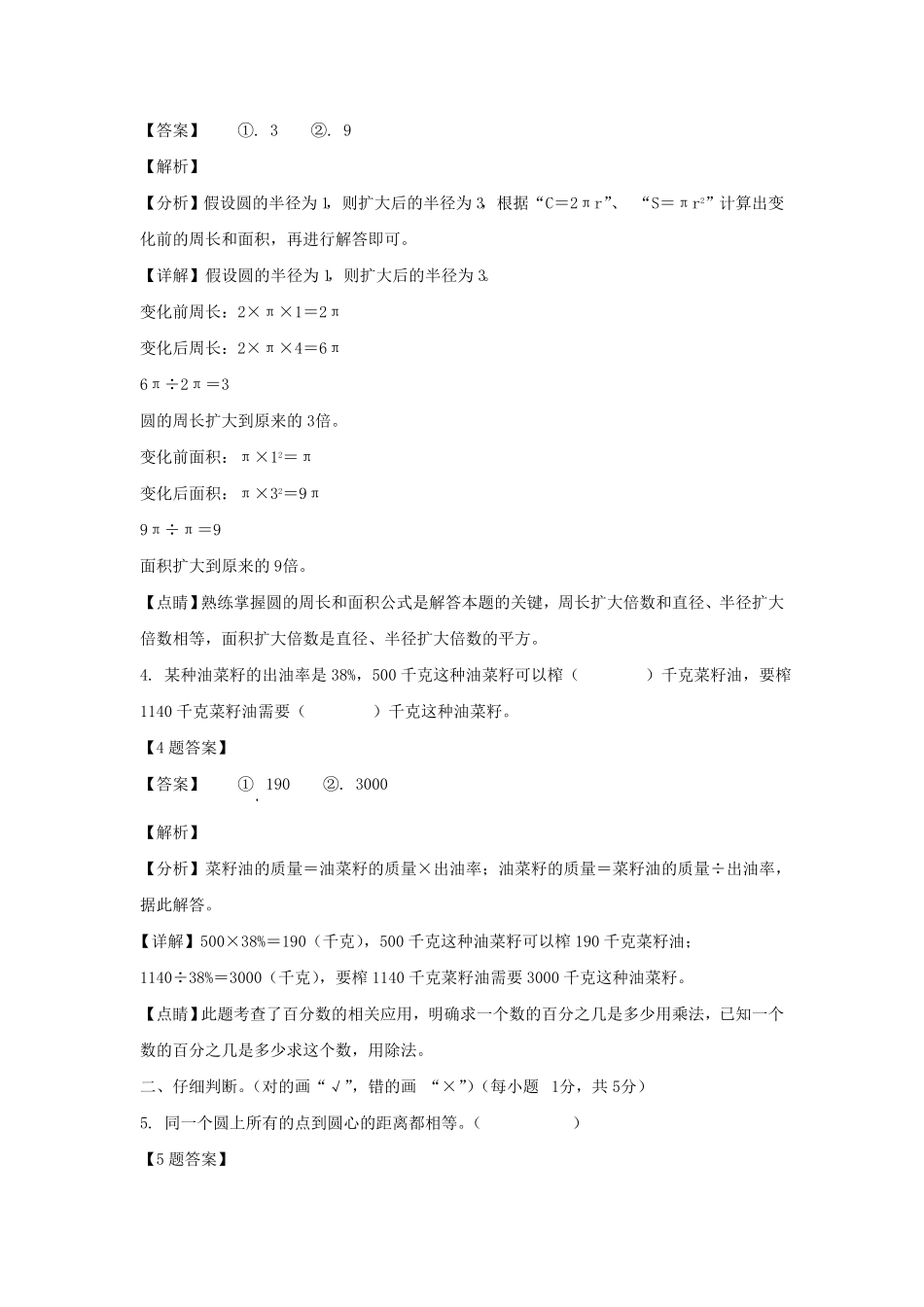 陕西省泾阳县六年级上册期中数学试卷及答案(北师大版).pdf_第2页