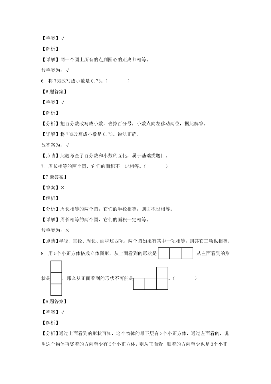 陕西省泾阳县六年级上册期中数学试卷及答案(北师大版).pdf_第3页