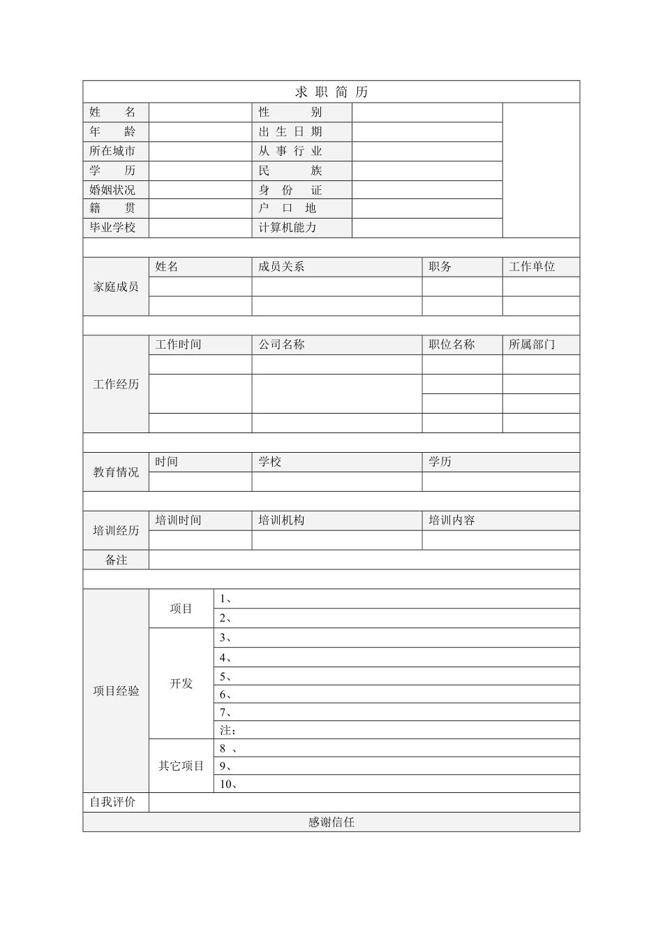 23-个人简历模板.pdf_第1页