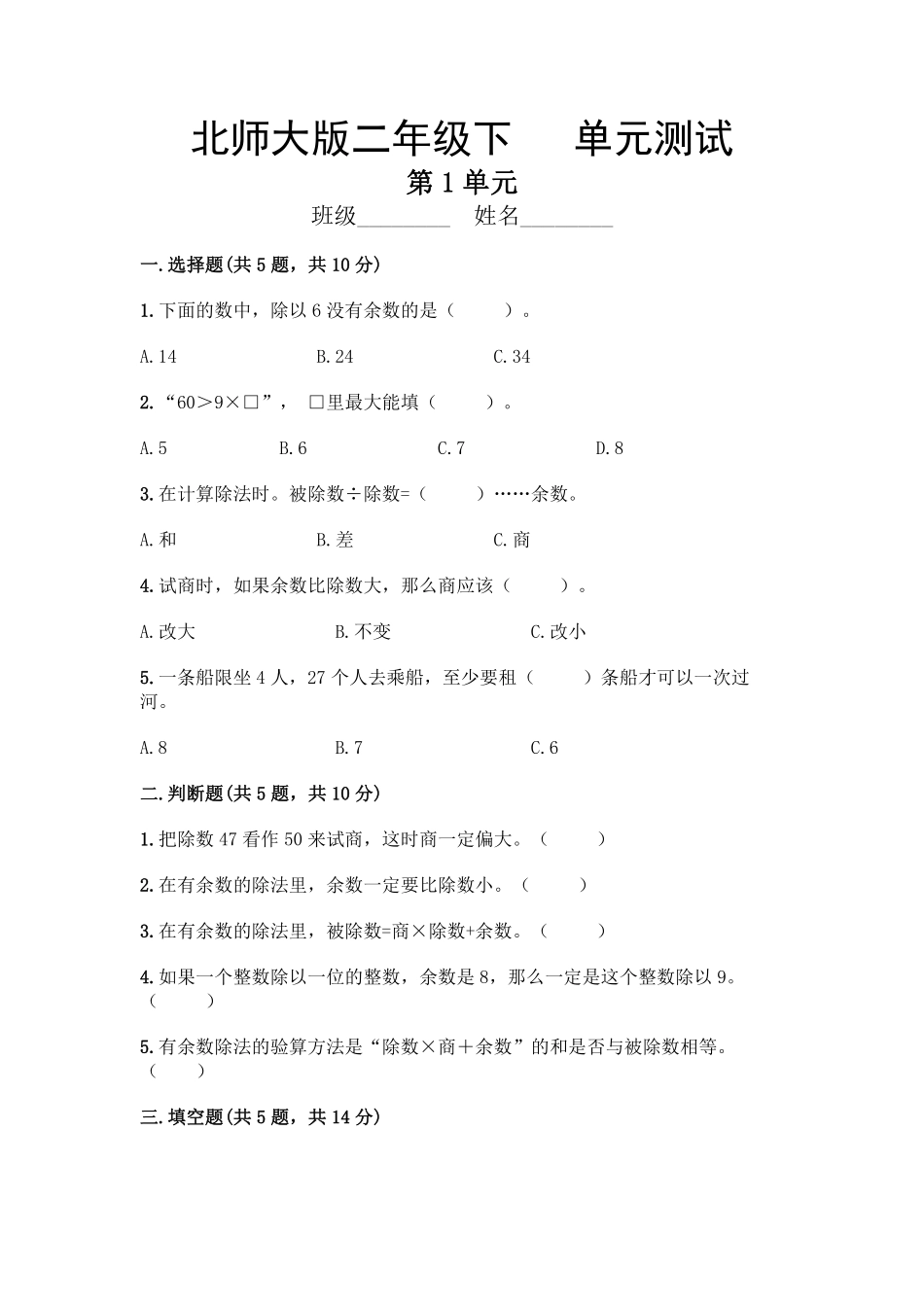 二年级数学北师大版下册第1单元《单元测试》03含答案.pdf_第1页
