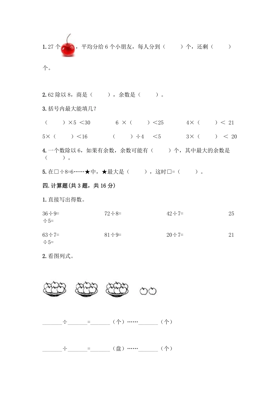 二年级数学北师大版下册第1单元《单元测试》03含答案.pdf_第2页