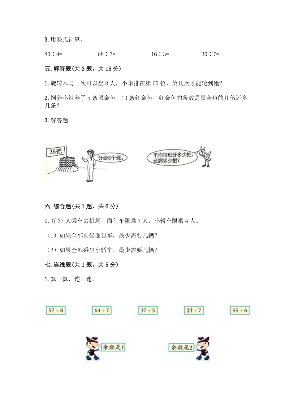 二年级数学北师大版下册第1单元《单元测试》03含答案.pdf_第3页