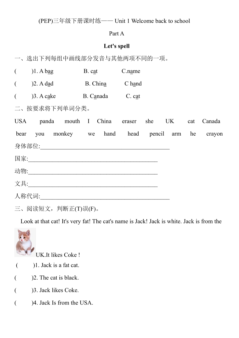 【课时练习三年级下册英语人教版三年级起点Unit 1 03含答案.pdf_第1页