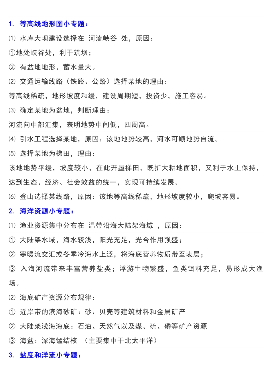 23个常见高中地理简答题规范共30页.pdf_第1页
