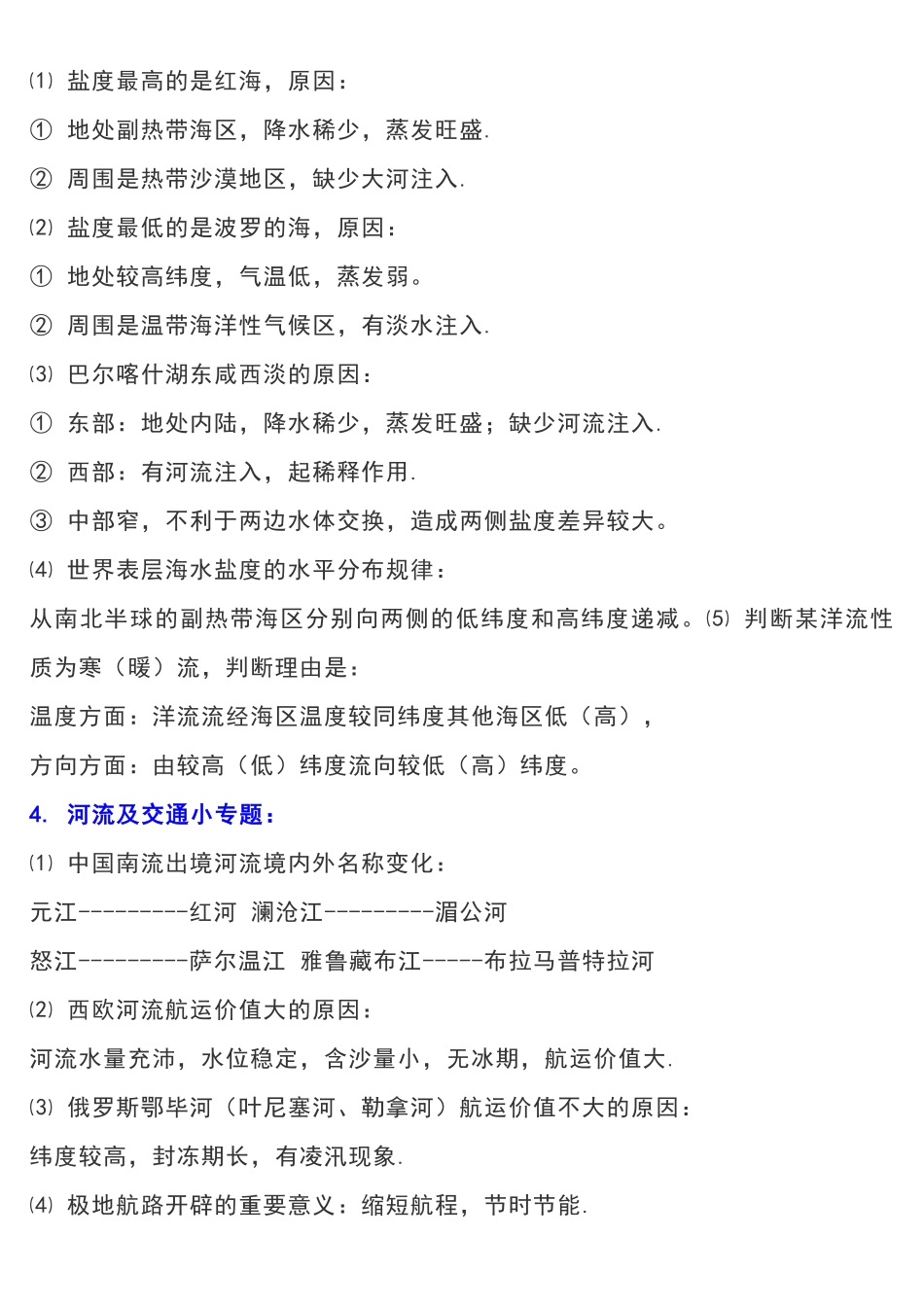 23个常见高中地理简答题规范共30页.pdf_第2页