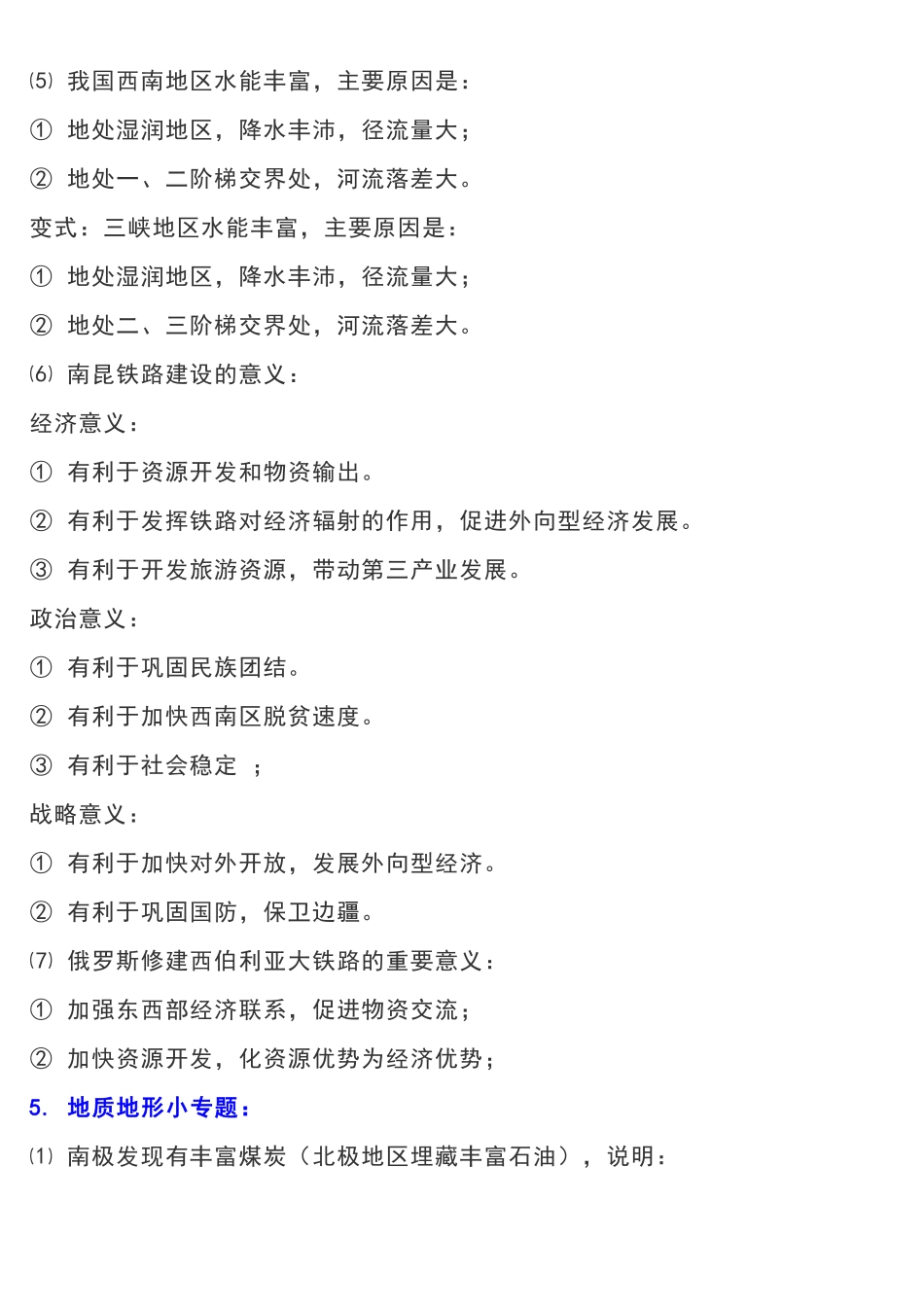 23个常见高中地理简答题规范共30页.pdf_第3页