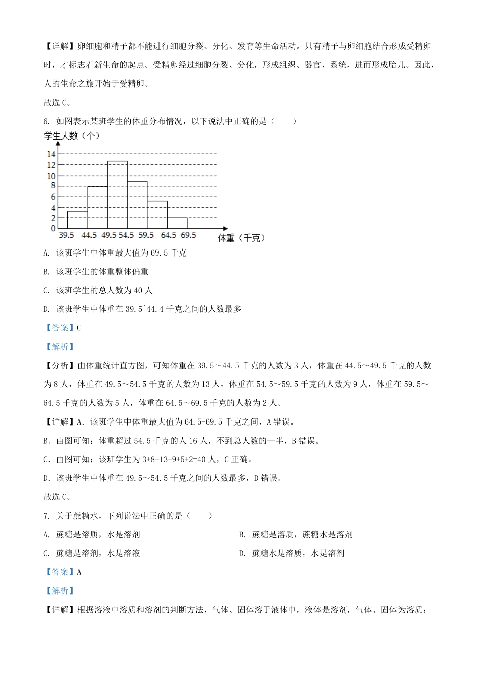 2024年上海闵行初中学业水平考试(七年级)科学试题及答案.pdf_第3页