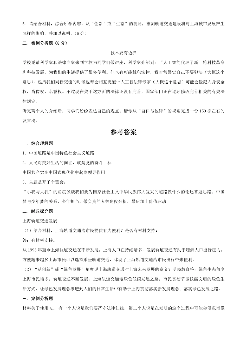 2024年上海闵行中考道德与法治试题及答案.pdf_第2页