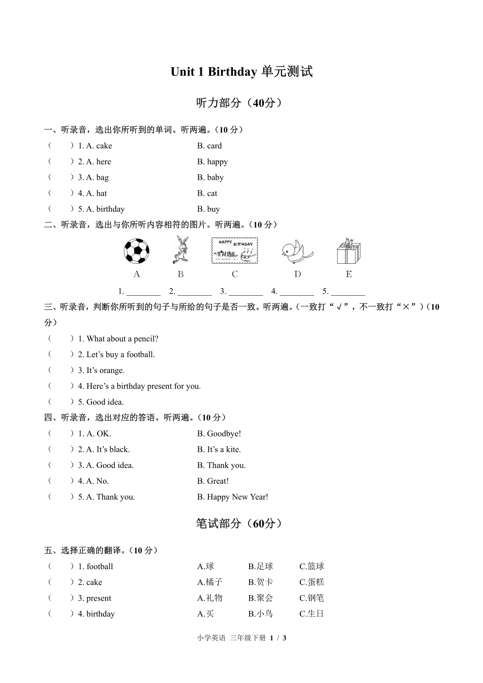 闽教版三年级起点小学英语三年级下册Unit1单元测试01含答案解析.pdf_第1页