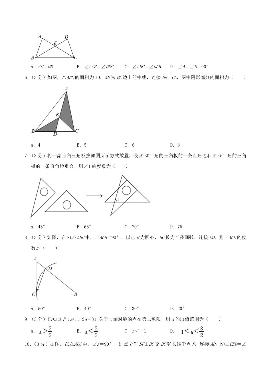 内蒙古鄂尔多斯市伊金霍洛旗八年级上学期期中数学试题及答案.pdf_第2页