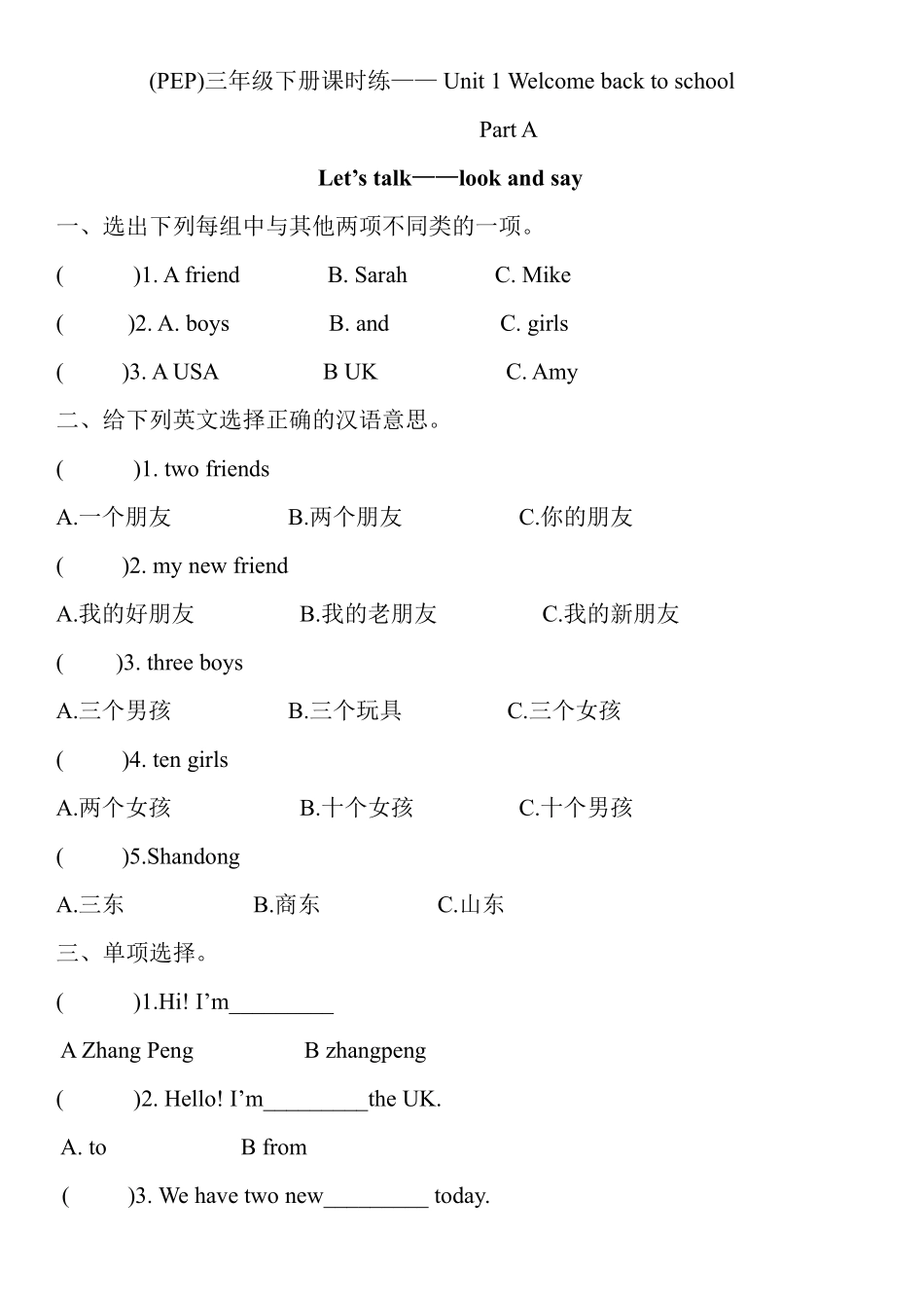 【课时练习三年级下册英语人教版三年级起点Unit 1 01含答案.pdf_第1页