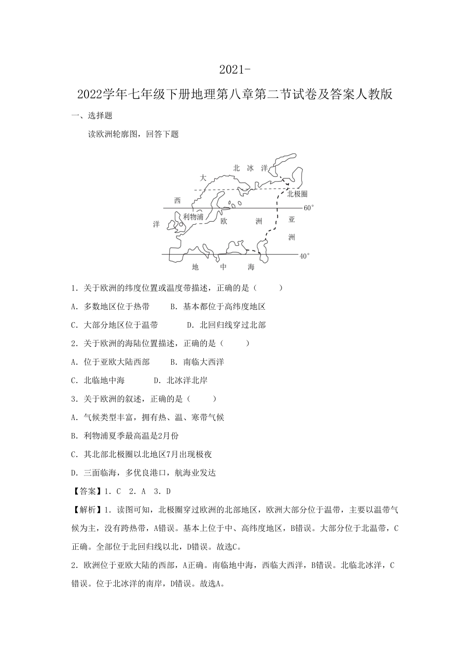 七年级下册地理第八章第二节试卷及答案人教版.pdf_第1页
