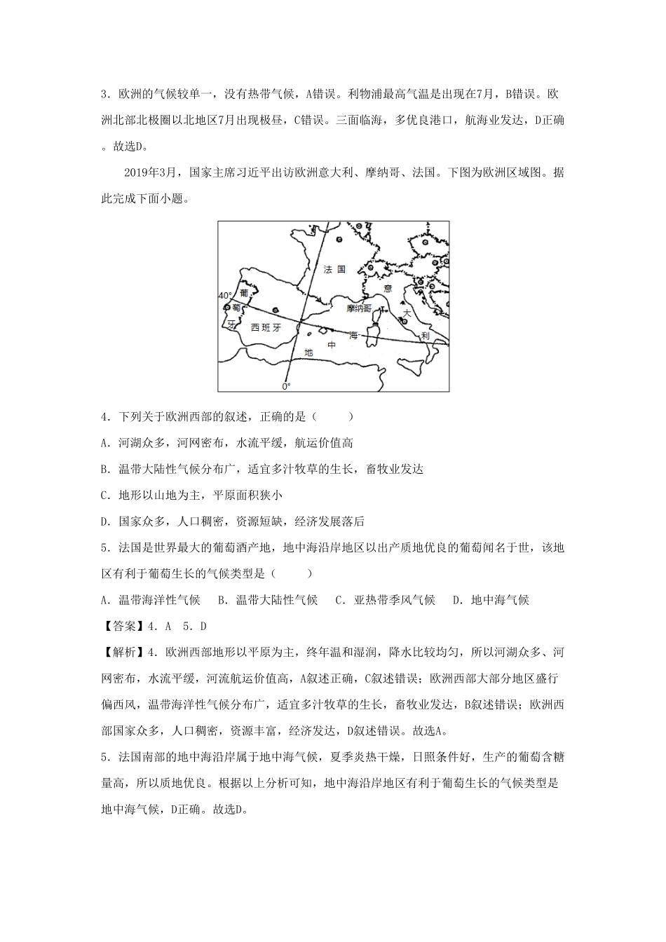 七年级下册地理第八章第二节试卷及答案人教版.pdf_第2页
