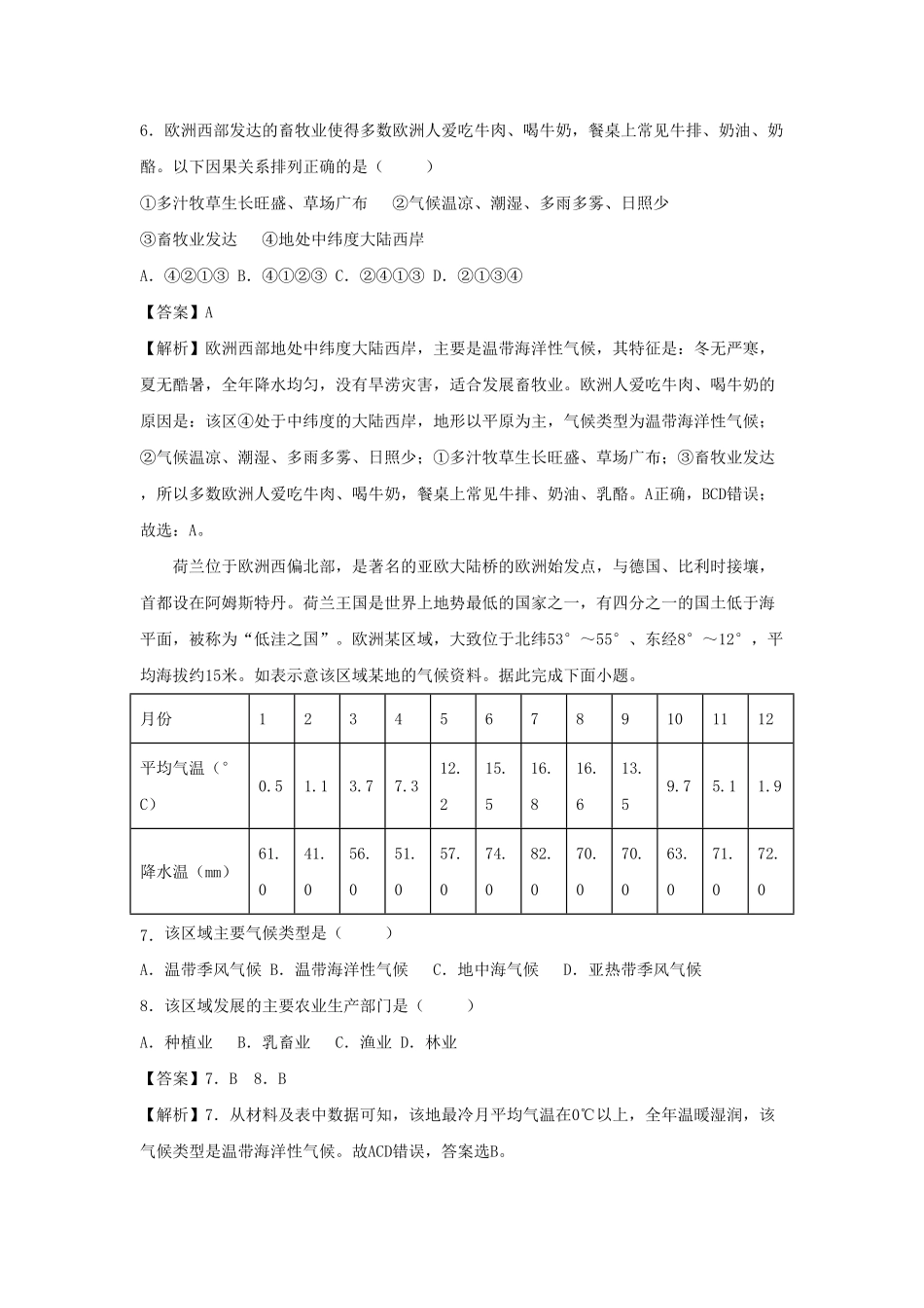 七年级下册地理第八章第二节试卷及答案人教版.pdf_第3页