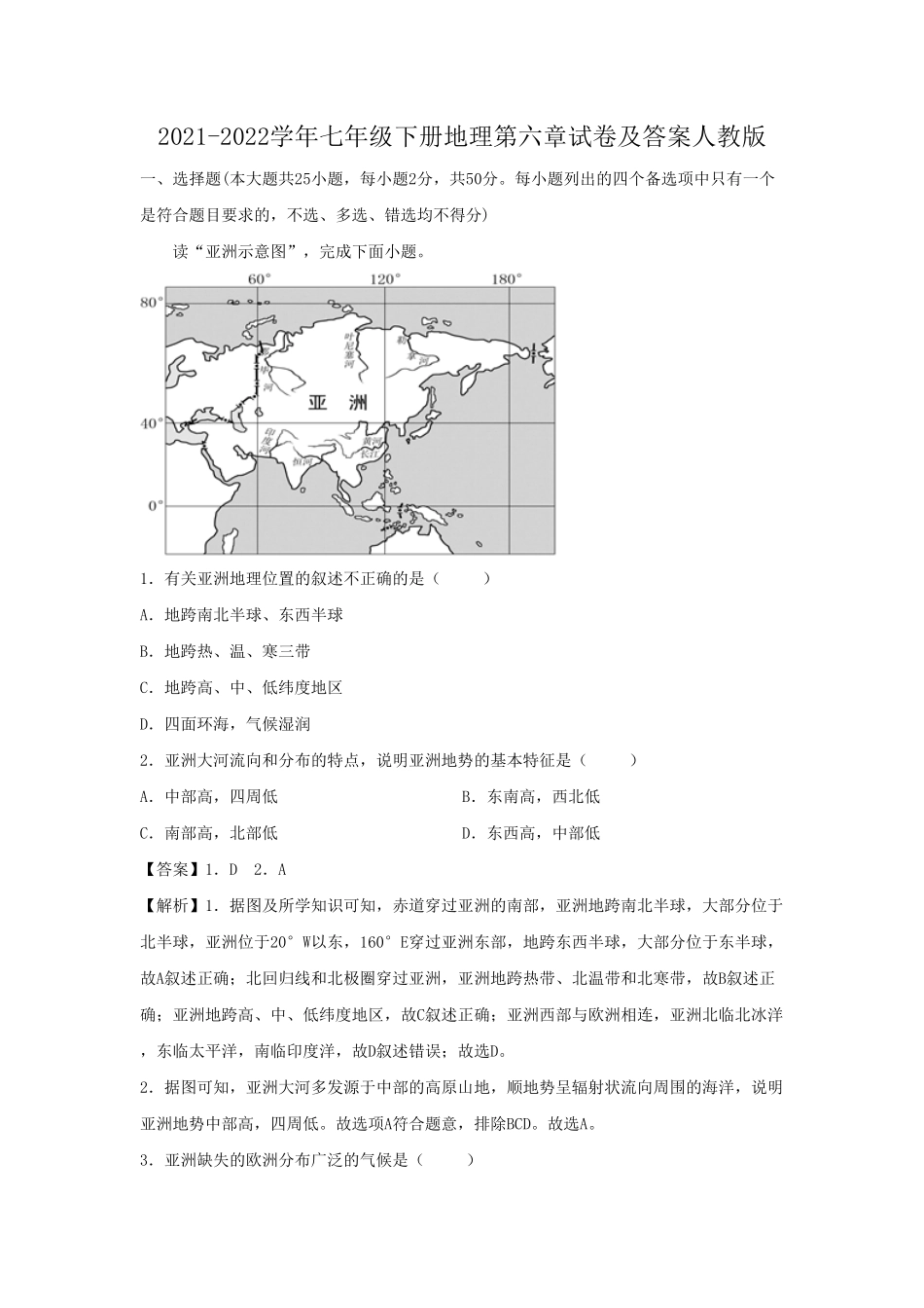 七年级下册地理第六章试卷及答案人教版.pdf_第1页