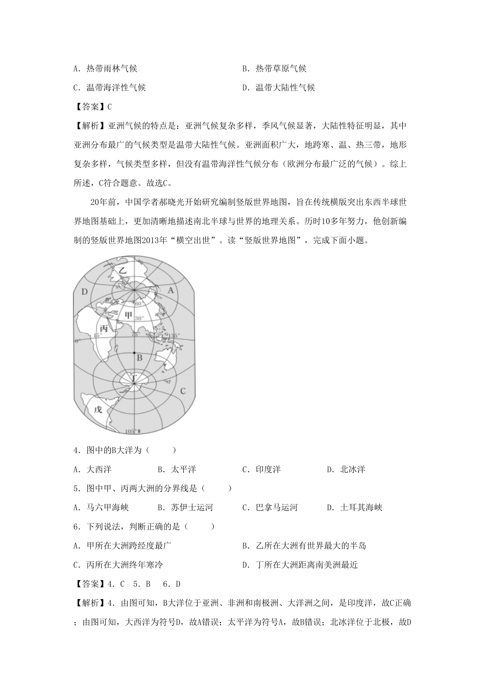 七年级下册地理第六章试卷及答案人教版.pdf_第2页