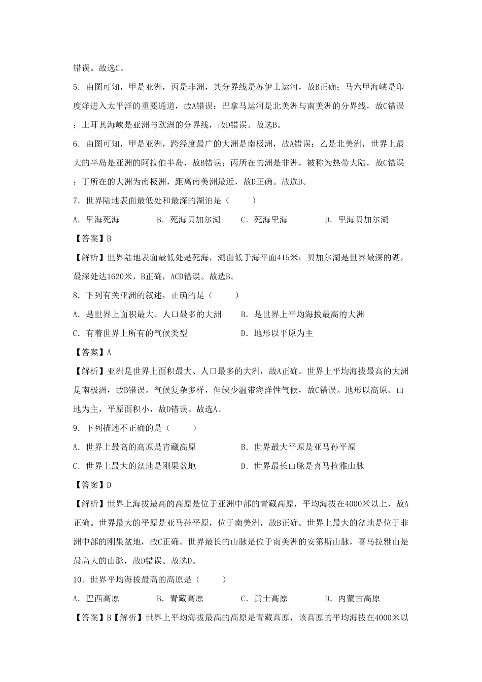 七年级下册地理第六章试卷及答案人教版.pdf_第3页