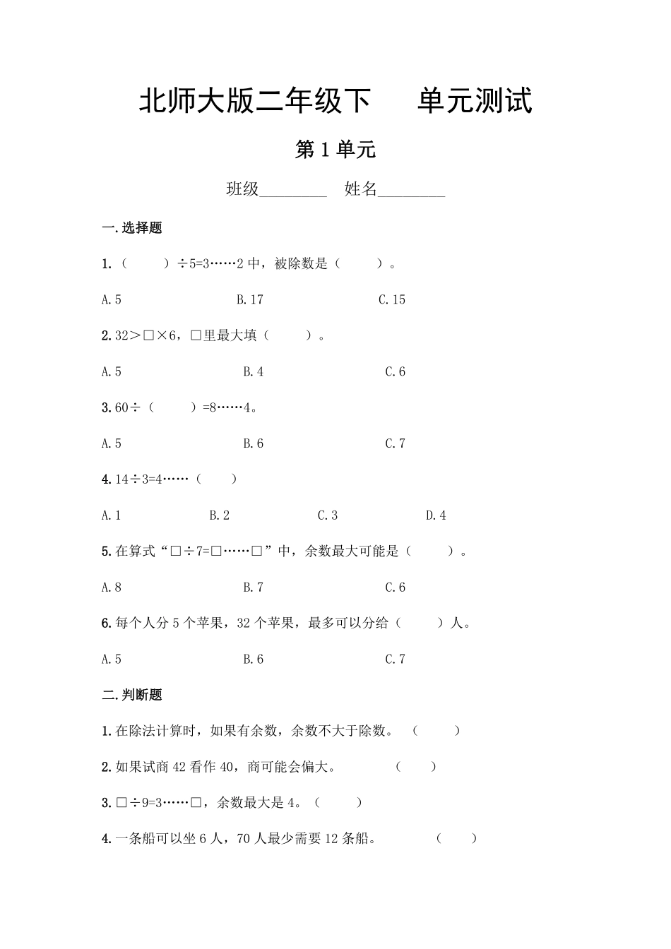 二年级数学北师大版下册第1单元《单元测试》02含答案.pdf_第1页