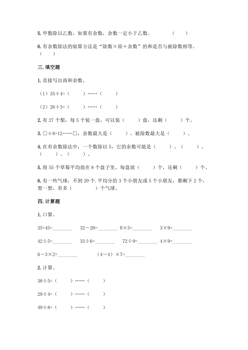 二年级数学北师大版下册第1单元《单元测试》02含答案.pdf_第2页
