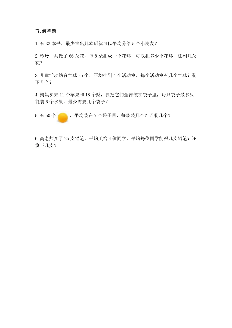 二年级数学北师大版下册第1单元《单元测试》02含答案.pdf_第3页