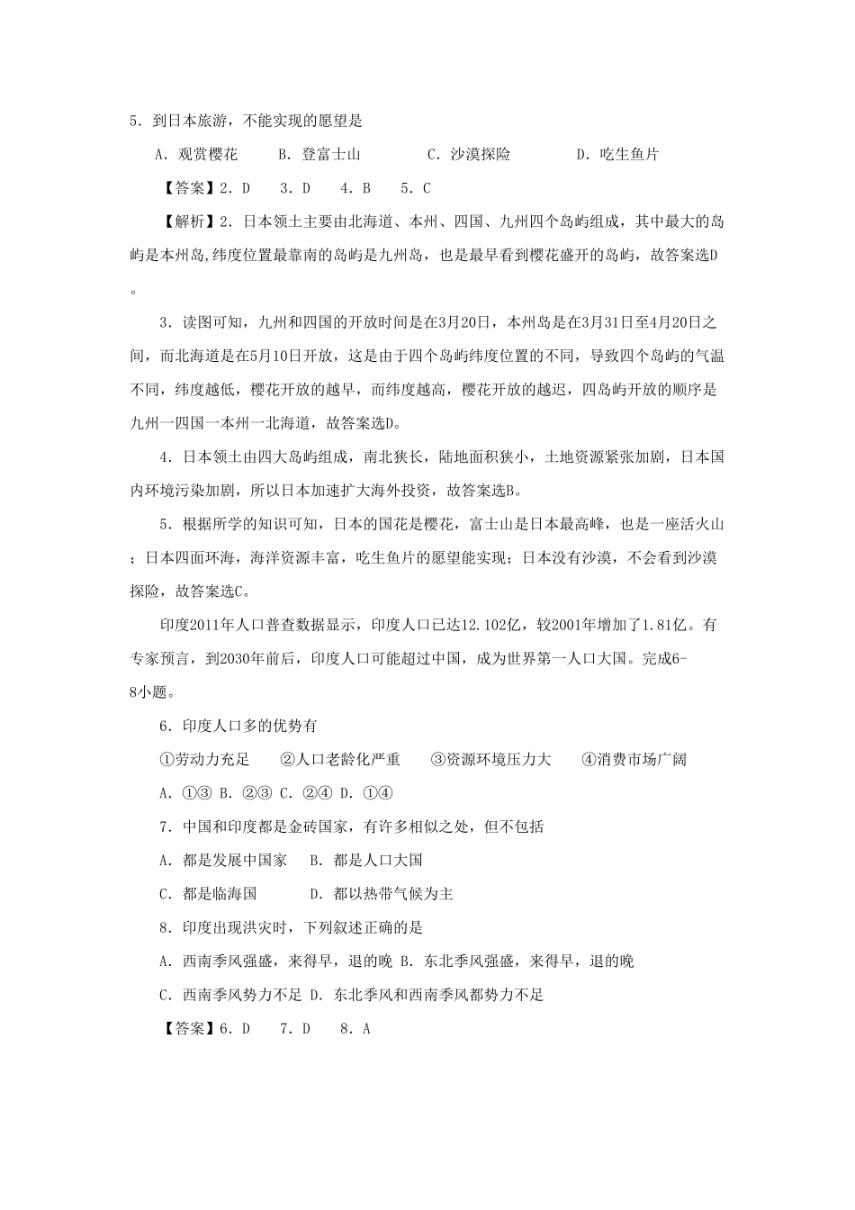 七年级下册地理期末试卷及答案B卷人教版.pdf_第2页