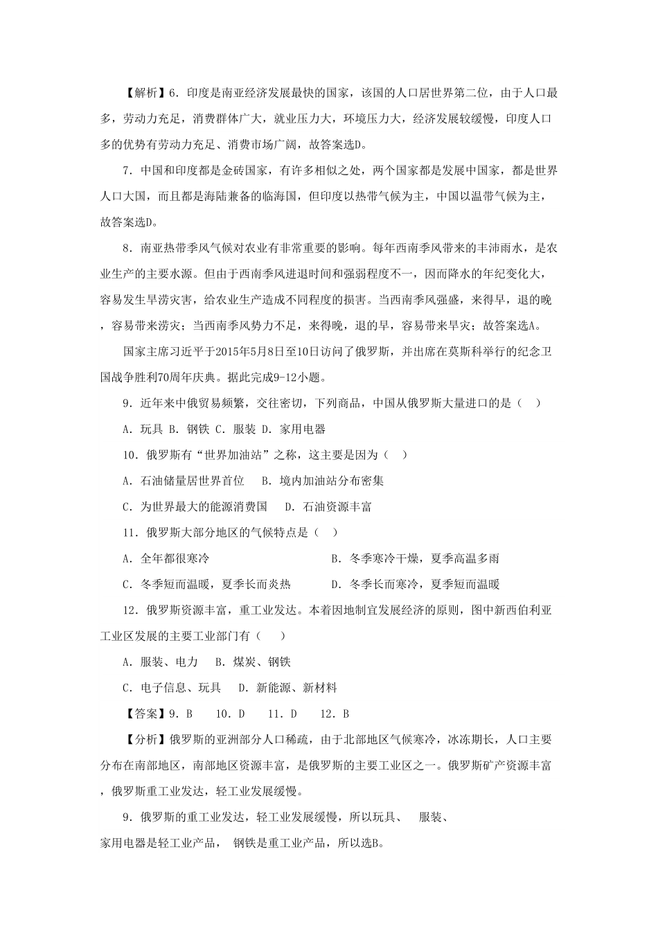 七年级下册地理期末试卷及答案B卷人教版.pdf_第3页