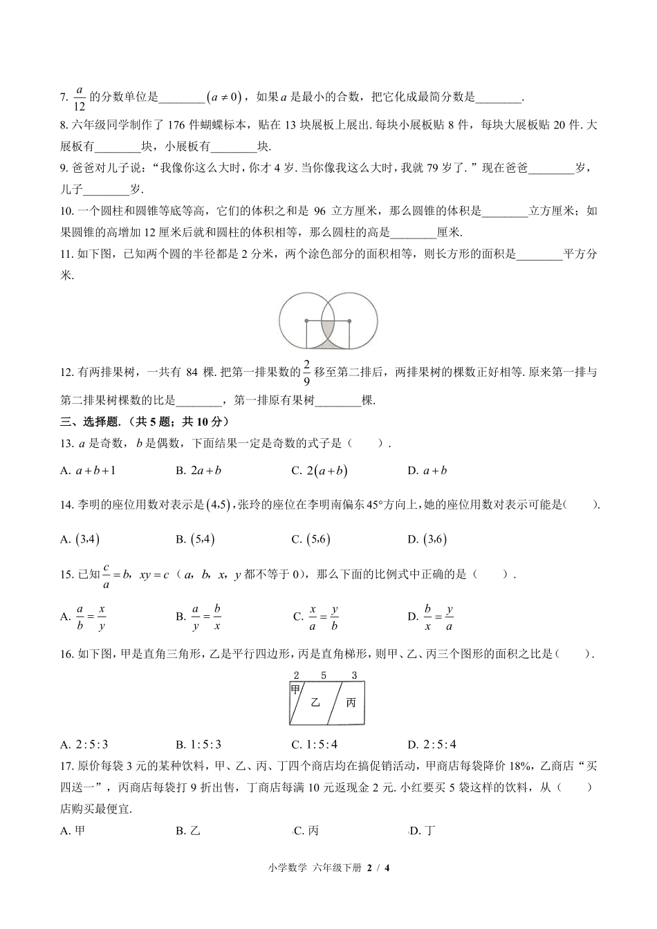 苏教版小学数学六年级下册期末测试01含答案解析.pdf_第2页
