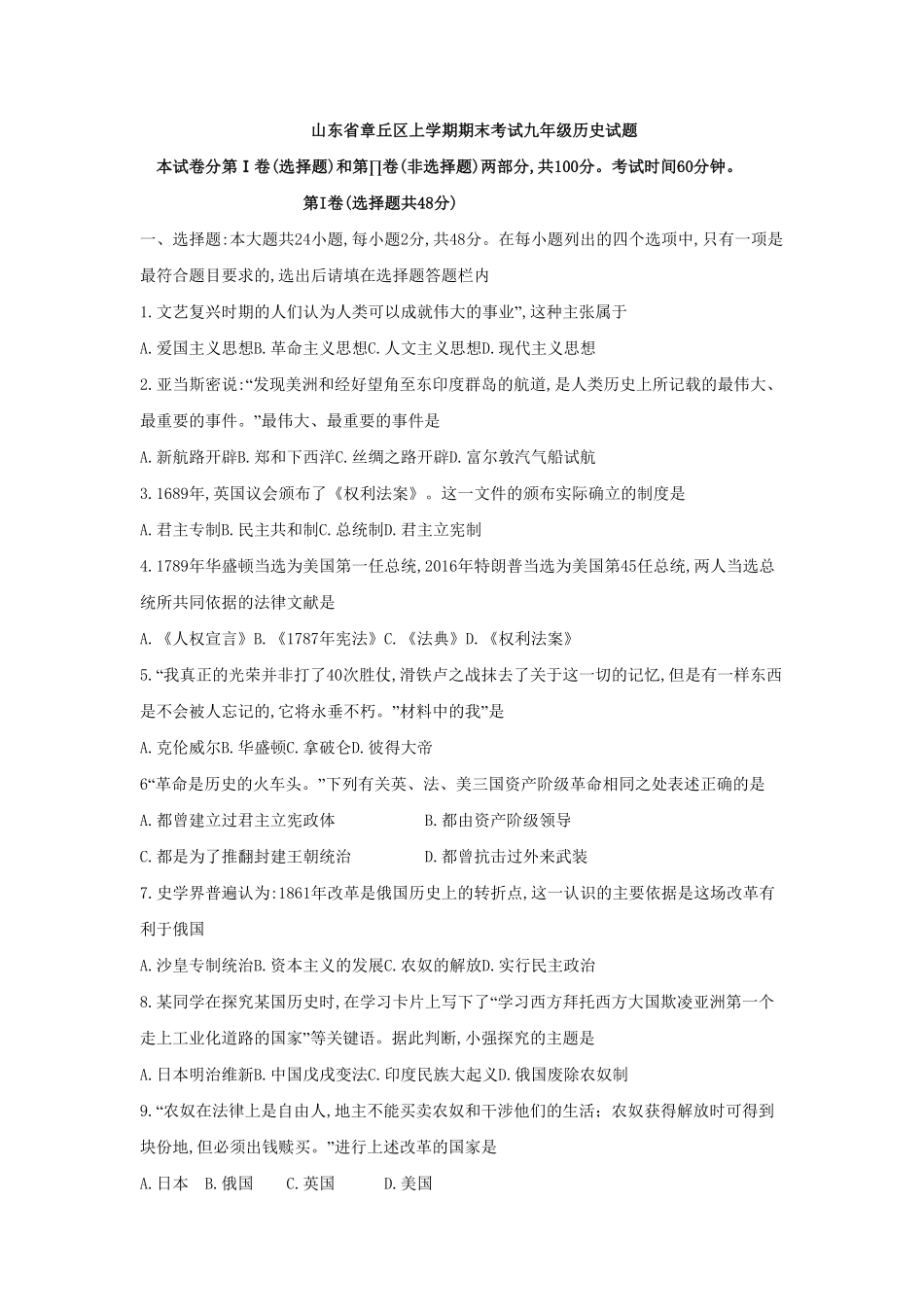 11.山东省章丘区期末考试九年级历史试卷含答案.pdf_第1页