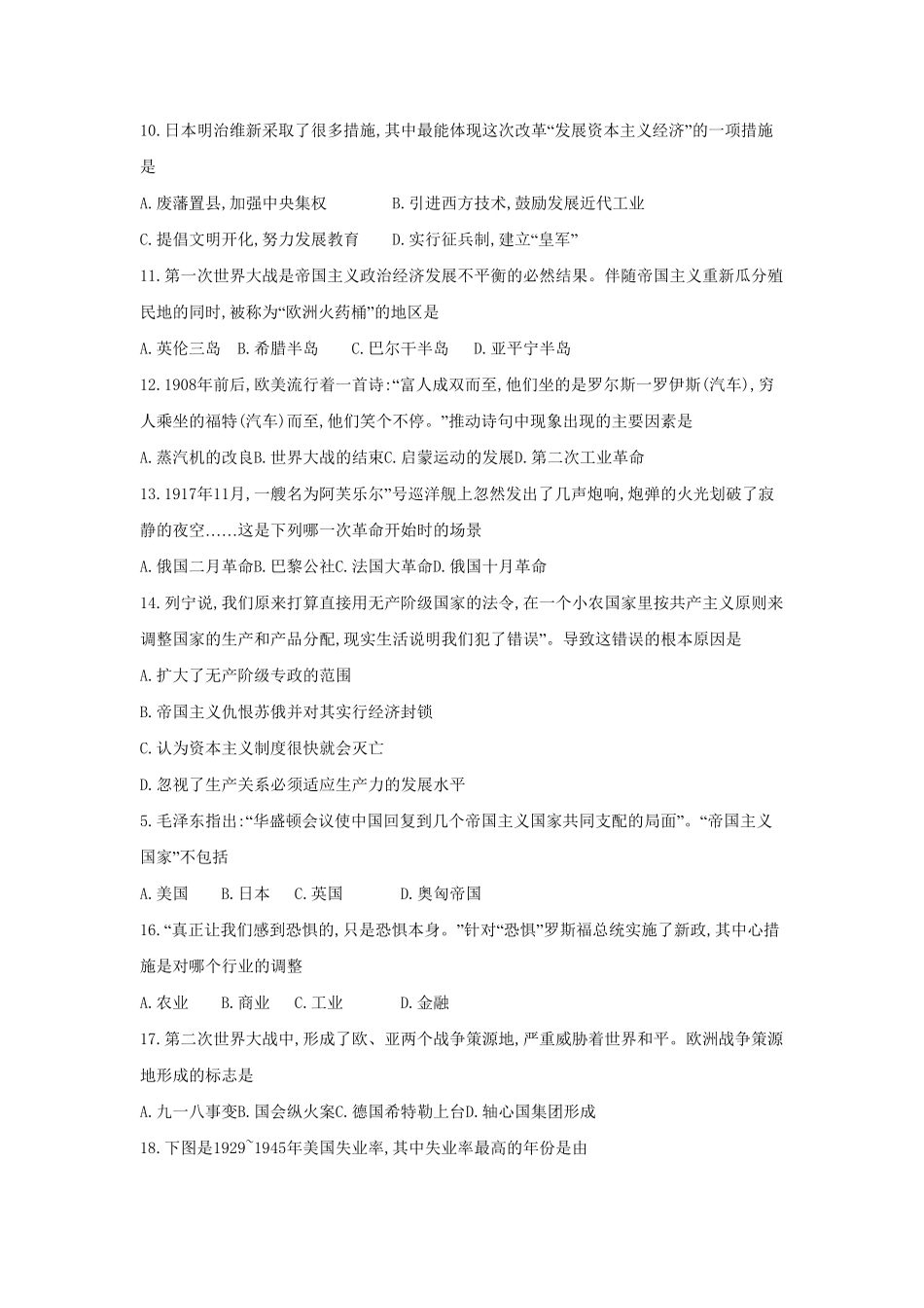 11.山东省章丘区期末考试九年级历史试卷含答案.pdf_第2页