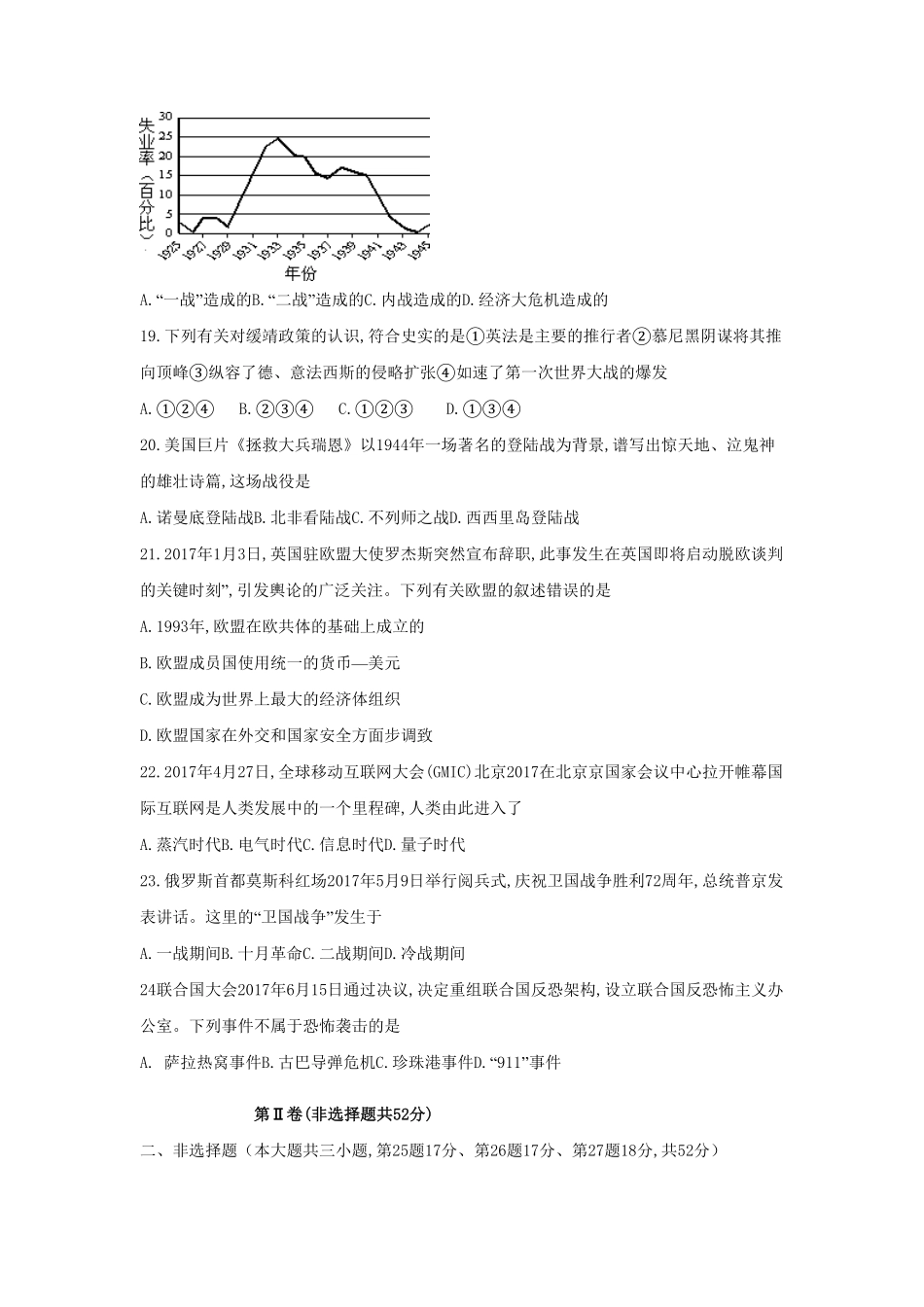 11.山东省章丘区期末考试九年级历史试卷含答案.pdf_第3页