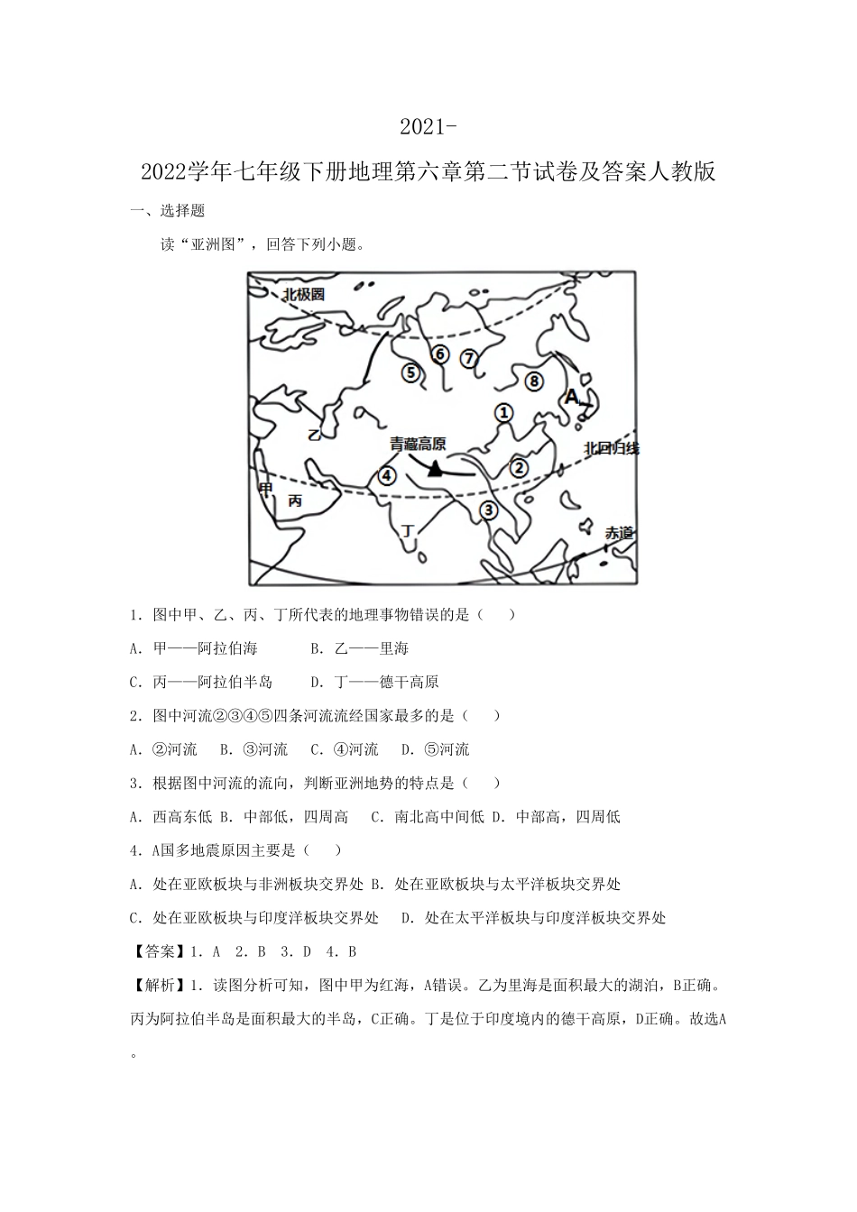 七年级下册地理第六章第二节试卷及答案人教版.pdf_第1页