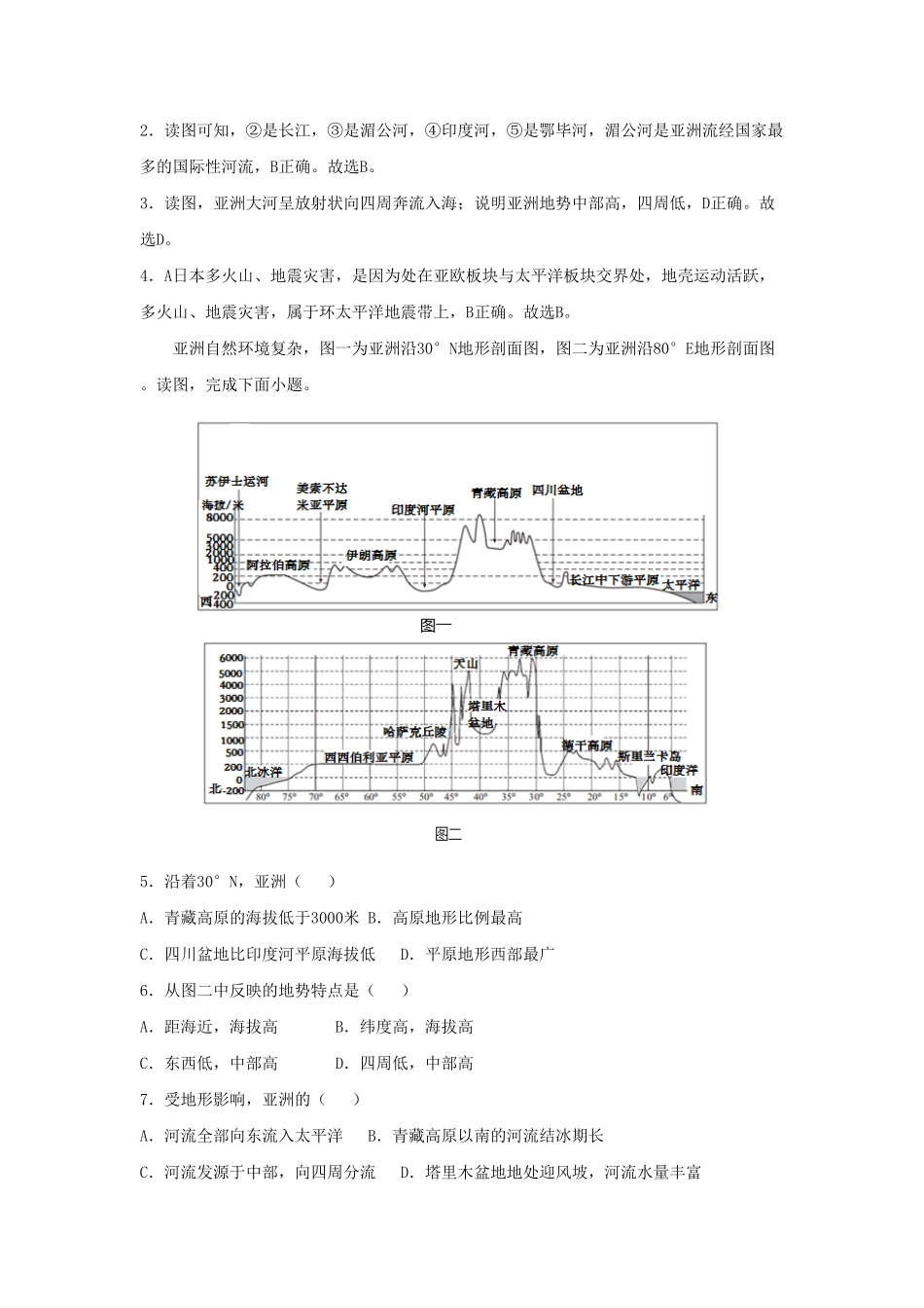 七年级下册地理第六章第二节试卷及答案人教版.pdf_第2页
