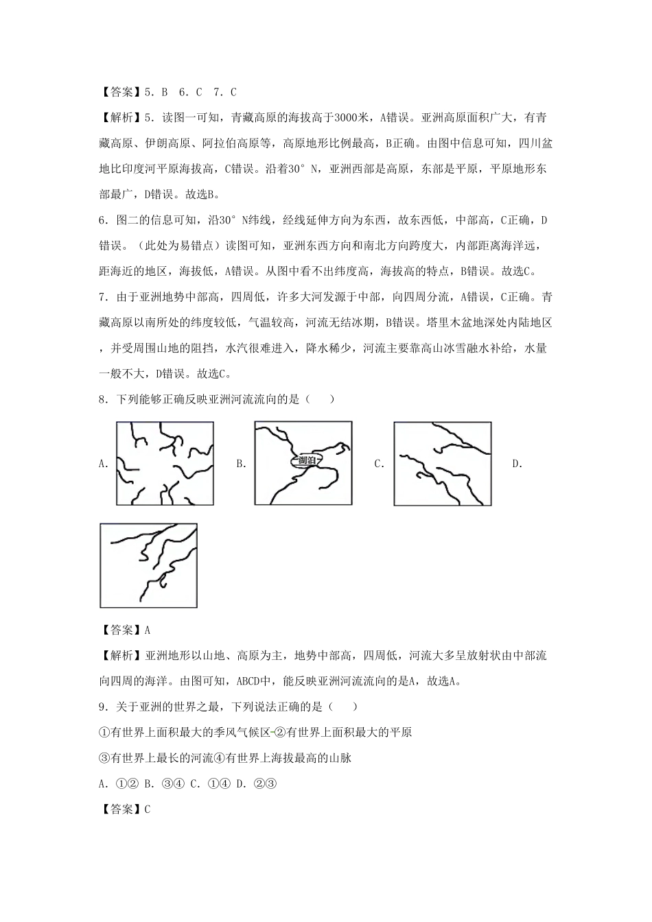 七年级下册地理第六章第二节试卷及答案人教版.pdf_第3页
