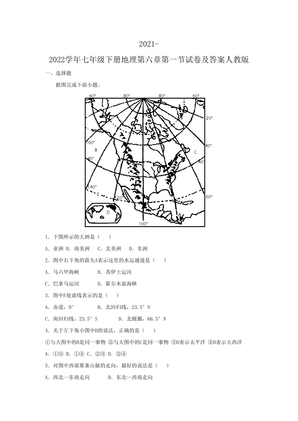 七年级下册地理第六章第一节试卷及答案人教版.pdf_第1页